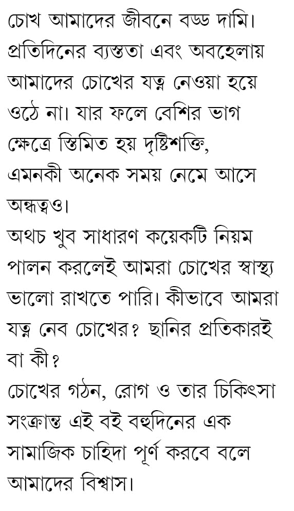 Chhani o Phaco Surgery Ebong Chokher Anyanyo Rog | Bengali Book on Eye Health | Bangla Swastho - Retail Maharaj