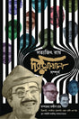 Chiriyakhana Sampurno | Satyajit Ray | Sharadindu Bandyopadhyay - Retail Maharaj