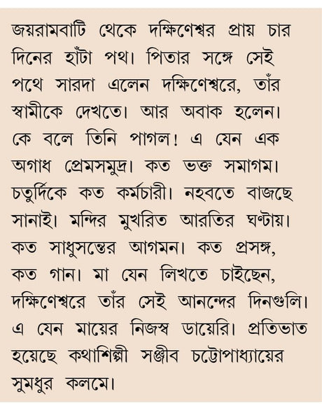 Dakshinesware Amar Sei Dinguli | Bengali Book on Maa Sarada | Indian Spirituality - Retail Maharaj