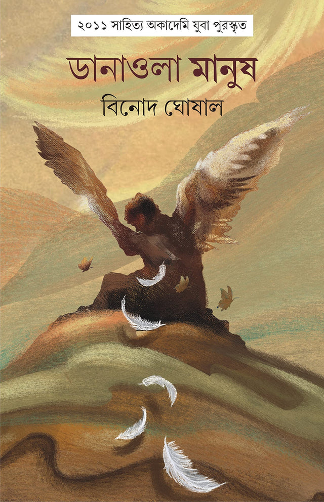 Danaola Manus [Hardcover] BINOD GHOSHAL [Hardcover] BINOD GHOSHAL - Retail Maharaj