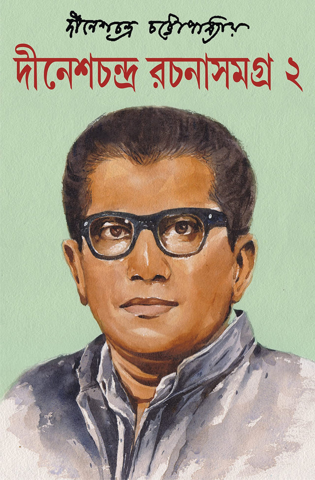 Dinesh Chandra Rachana Samagra : Volume 2 | Compilation of Bengali Stories, Novels and Essays - Retail Maharaj