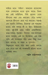 Doshti Kishore Upanyas | Bengali Novels for Teenagers | Bangla Uponyas Sankalan - Retail Maharaj