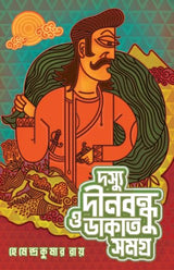 Doshyu Dinabandhu O Dakat Samagra | Bengali Suspense Novels & Stories | Bangla Rahasya by Hemendrakumar Roy | Bengali Classic - Retail Maharaj