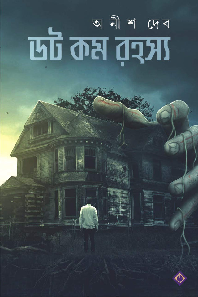 DOT COM RAHASYA | Bengali Book | Bangla Rahasya Samagra | Bengali Suspense, Crime, Thriller & Horror Collection [Hardcover] Anish Deb - Retail Maharaj