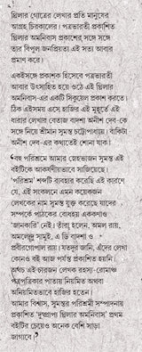 DUSHPRAPYO THRILLER OMNIBUS | Bengali Rare Thriller & Suspense Novels | Bangla Rahasya Samagra | Bengali Book - Retail Maharaj