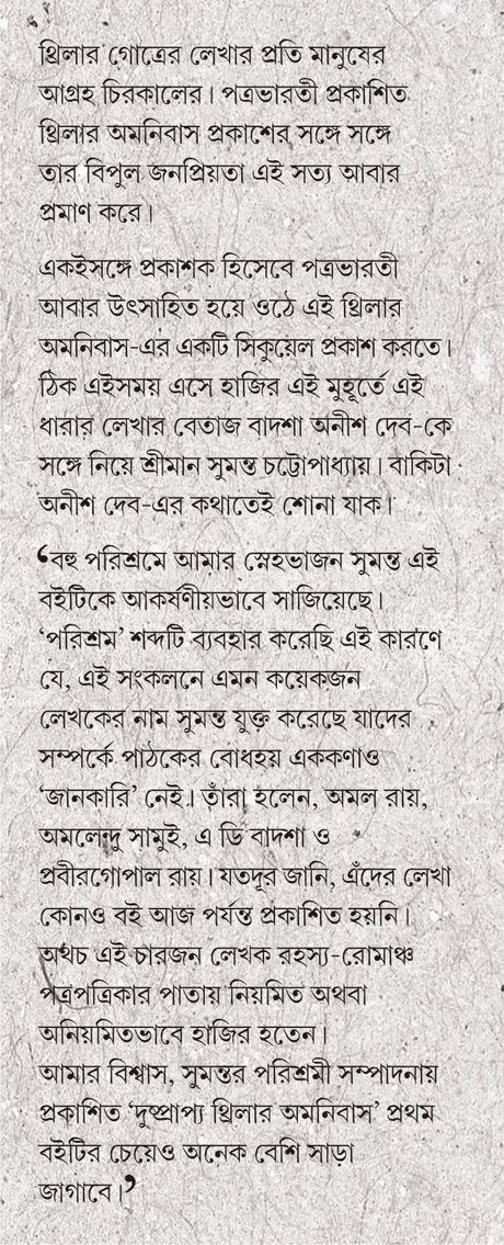 DUSHPRAPYO THRILLER OMNIBUS | Bengali Rare Thriller & Suspense Novels | Bangla Rahasya Samagra | Bengali Book - Retail Maharaj