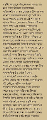 EK JIBON UNNAYON - Retail Maharaj