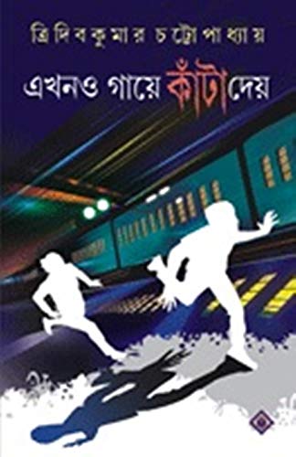 Ekhono Gaye Kanta Daye (Bengali Version) - Retail Maharaj