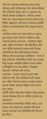 Epitaphe Banchuk Prem | Bengali Poetry Book | Bangla Kobita - Retail Maharaj