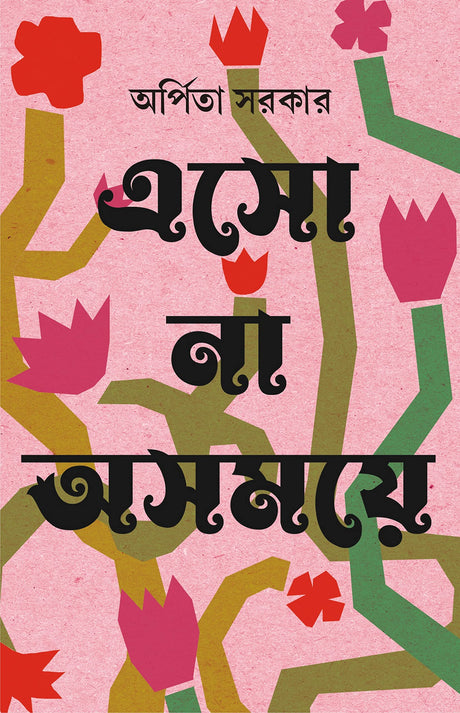 Esho Na Ashomoye | Collection of Bengali Love Stories | Bangla Premer Galpo Sankalan - Retail Maharaj