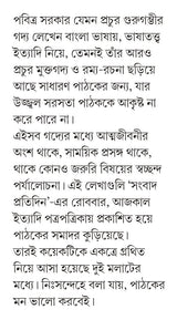 Eto Kotha Kisher? | Bengali Satirical Essays by Pabitra Sarkar | Bangla Ramya Rachana - Retail Maharaj