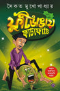 FUTIDANGAY FATAFATI - Retail Maharaj