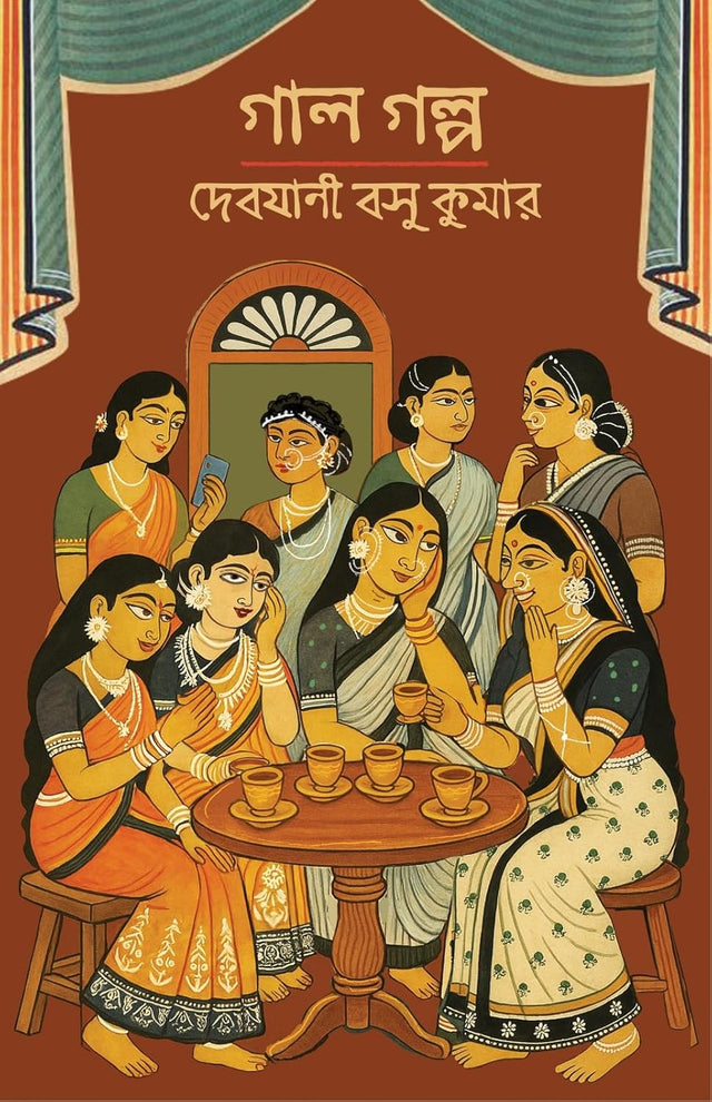 Gal Golpo (Bengali Version) - Retail Maharaj