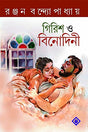 Girish o Binodini - Retail Maharaj