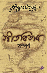 GITABITAN SAMPURNA - Retail Maharaj