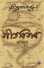 GITABITAN SAMPURNA - Retail Maharaj