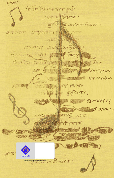 GITABITAN SAMPURNA - Retail Maharaj
