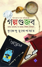 Golpogujob | Bengali Contemporary Tales - Retail Maharaj