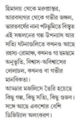 Golpogujob | Bengali Contemporary Tales - Retail Maharaj