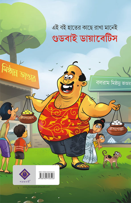 GOODBYE DIABETES - Retail Maharaj