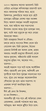 Goutam Buddher Path Dhore | Bengali Novel on Buddhism | Bangla Upanyas - Retail Maharaj
