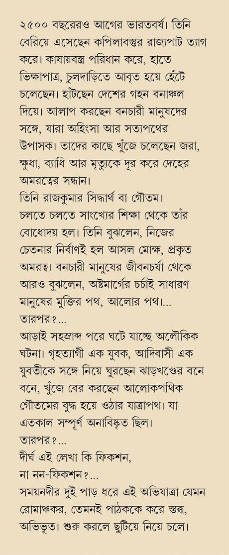 Goutam Buddher Path Dhore | Bengali Novel on Buddhism | Bangla Upanyas - Retail Maharaj