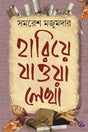HARIYE JAOWA LEKHA - Retail Maharaj