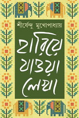 HARIYE JAOWA LEKHA-VOL 1 - Retail Maharaj