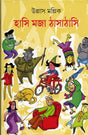 Hasi Moja Thasathasi - Retail Maharaj