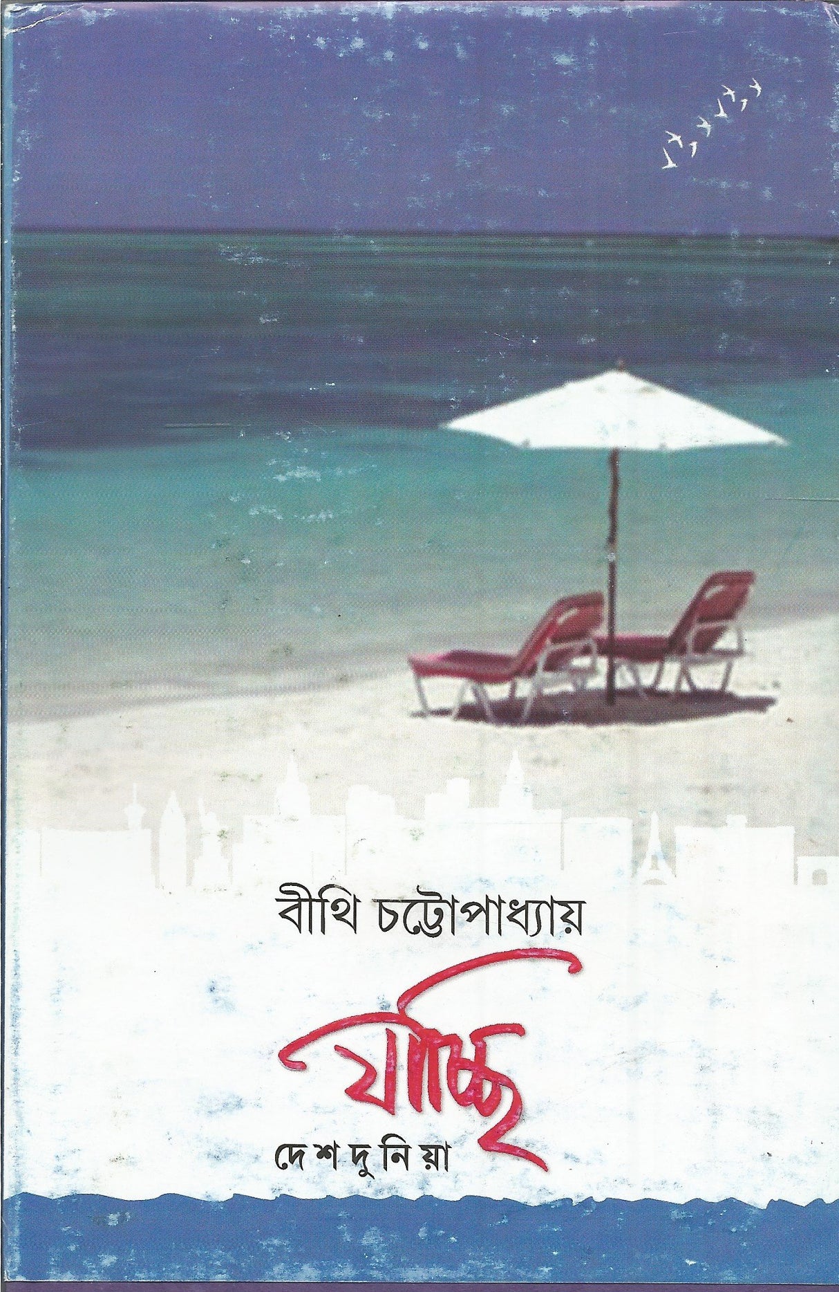 Jacchi Deshdunia - Retail Maharaj