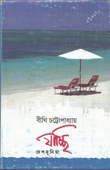 Jacchi Deshdunia - Retail Maharaj