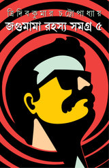 Jagumama Rahasya Samagra Volume 5 | Bengali Detective Novels | Bangla Upanyas Sankalan - Retail Maharaj
