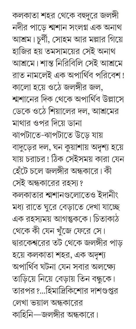 Jalangir Andhakare | Bengali Adult Horror Novel | Bangla Upanyas - Retail Maharaj