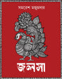 Jalsa (Bengali Version) - Retail Maharaj