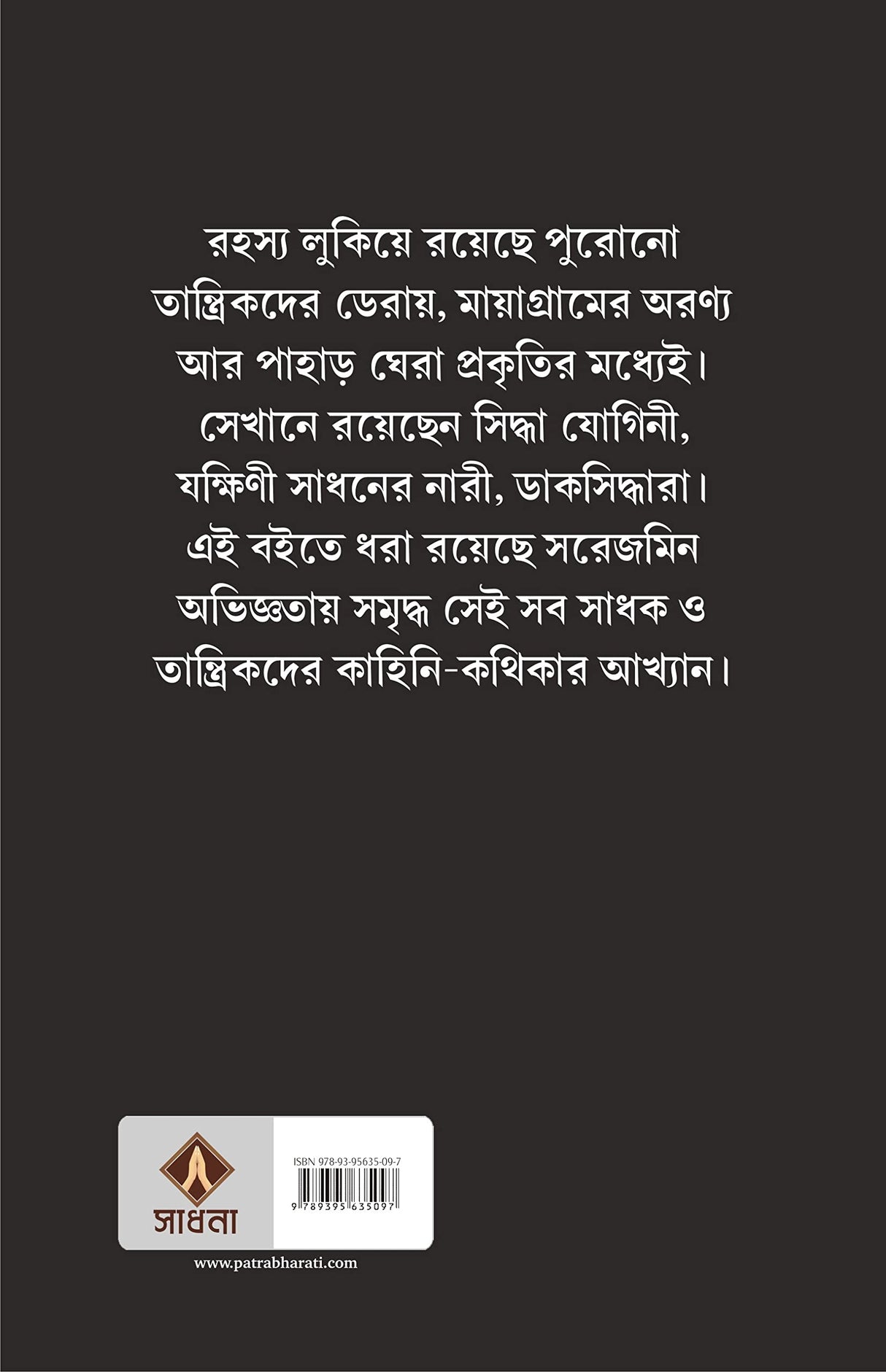 Joginitantrer Deshe | Bengali Spiritual Book on Sadhvis | Bangla Prabandho - Retail Maharaj