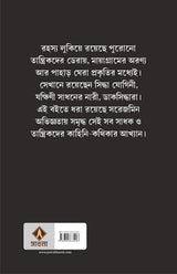 Joginitantrer Deshe | Bengali Spiritual Book on Sadhvis | Bangla Prabandho - Retail Maharaj