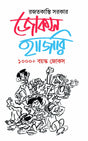Jokes Hajari - Retail Maharaj
