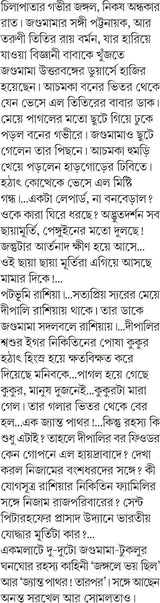 JONGOLE JYANTO PATHOR Jagumama Bengali Detective Book Bangla Goenda Adventure Tridib Chatterjee [Hardcover] TRIDIB KUMAR CHATTOPADHYAY - Retail Maharaj