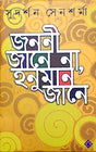 Jononi Jane Na,Honuman Jane - Retail Maharaj