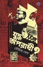 JUDDHO - APARADHI - Retail Maharaj