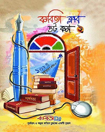 Kabita Club Dot Com 2 - Retail Maharaj