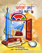 Kabita Club Dot Com 2 - Retail Maharaj