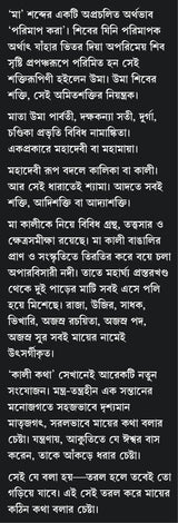 Kali Katha (Bengali Version) - Retail Maharaj