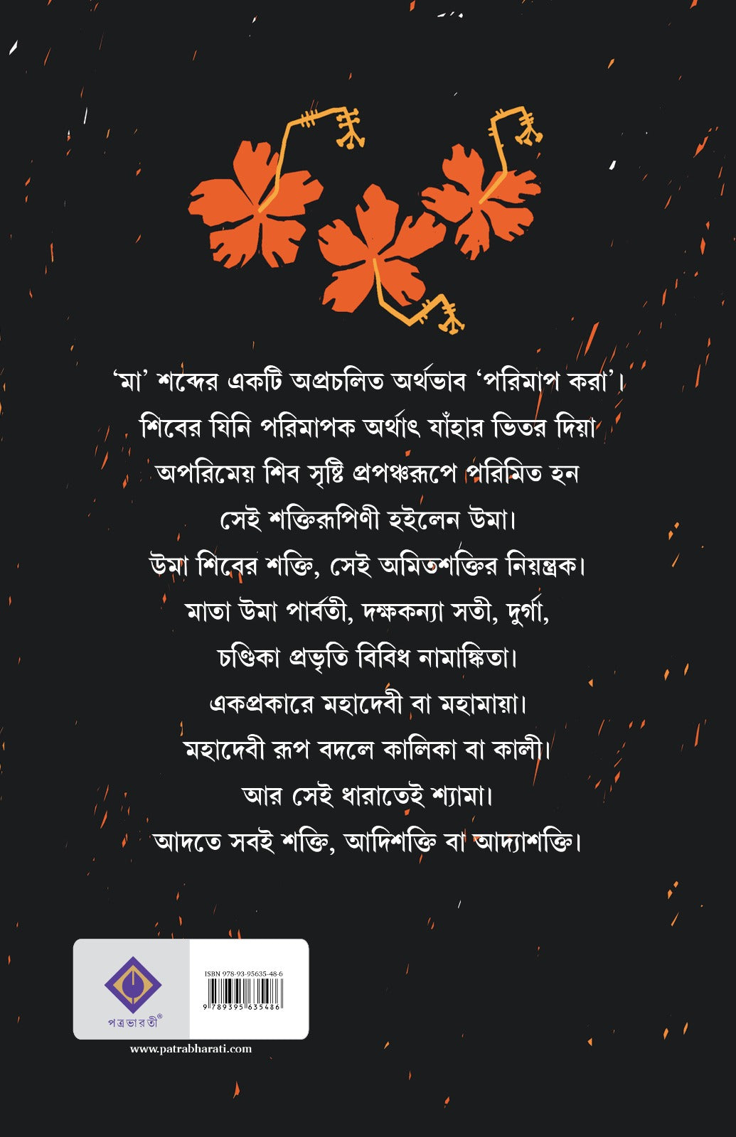 Kali Katha (Bengali Version) - Retail Maharaj
