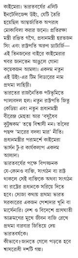 Khunje Khunje Khun | Bengali Thriller Stories | Bangla Spy Fiction - Retail Maharaj