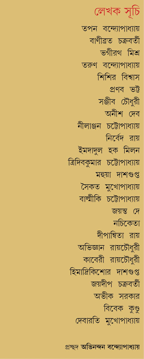 Kishore Bharati Sera Upanyas Samagra | Bengali Classic Collection | Best Bangla Novels - Retail Maharaj