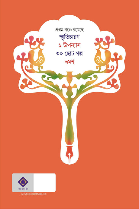 Kishore Samagra : Volume 1 | Collection of Bengali Stories & Novel | Bangla Golpo-Upanyas Sankalan - Retail Maharaj