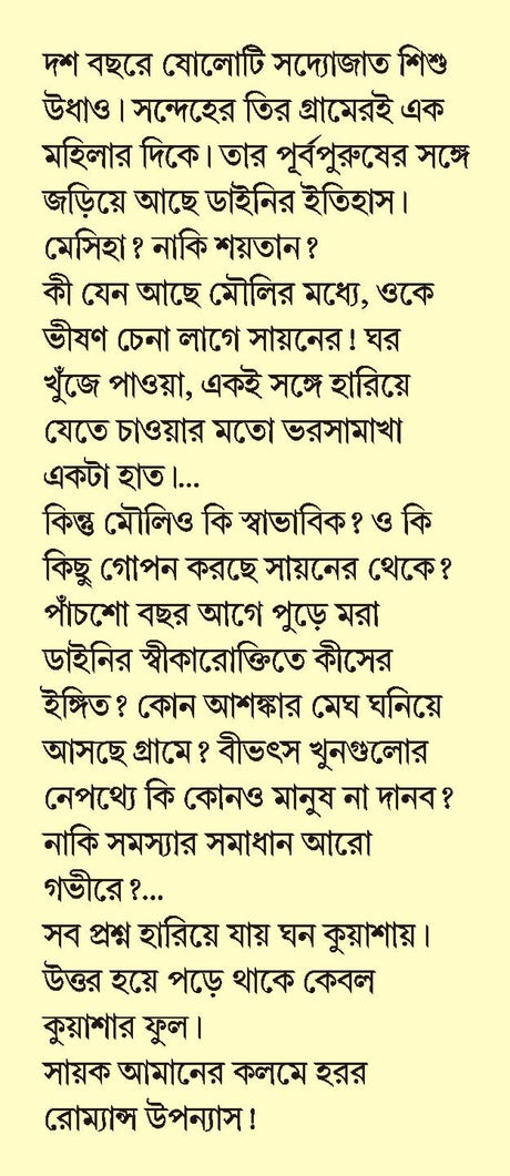Kuashar Phool | Bengali Romance Novel | Bangla Upanyas - Retail Maharaj