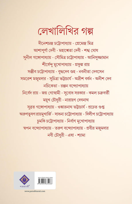 Lekhalikhir Golpo | Bengali Essays & Memoirs | Bangla Prabandho - Retail Maharaj