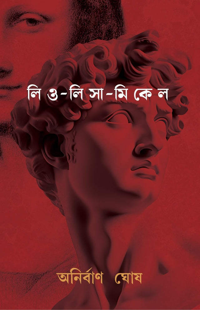 Leo-Lisa-Mikel (Bengali Version) - Retail Maharaj